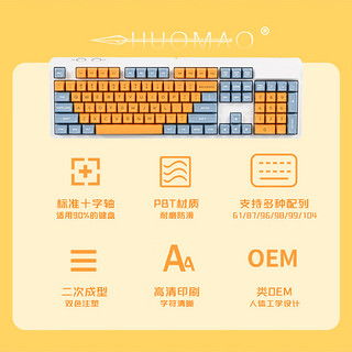 huomao 火矛 蓝橙机械键盘拼色键帽PBT双色注塑类OEM高度键帽定制色域主题特色