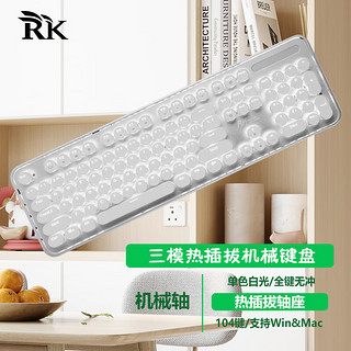 ROYAL KLUDGE RK960 104键 2.4G蓝牙 多模无线机械键盘 白色 热插拔青轴 单光