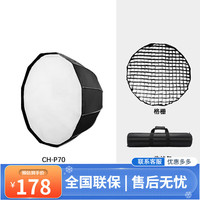 苏奔50cm 70cm 90cm摄影快装深口抛物线柔光箱带格栅伞式柔光罩快拆便携柔光箱闪光灯保荣口 70m快装深口柔光箱