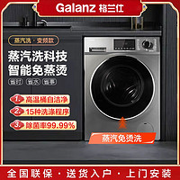 Galanz 格兰仕 9公斤智能变频蒸汽洗滚筒洗衣机家用大容量一级节能ZT8912V