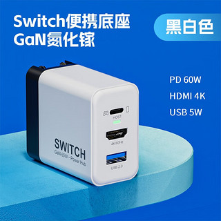 裕合联 Switch氮化镓充电器GaN便携底座65W充电头OLED转接头NS同屏HDMI扩展坞拓展 黑白熊猫配色+1米全功能Typec线