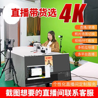  莱睿 4K高清 直播设备套装+绿幕+虚拟+抠像画中画