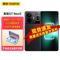 realme真我 GT Neo5 240W快充 16GB+1TB 宙夜黑 5G手机