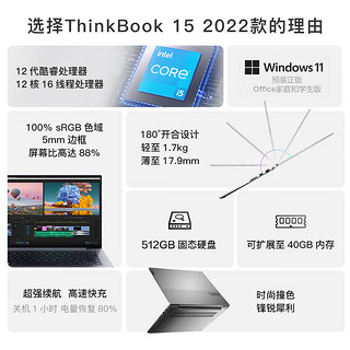 联想笔记本电脑ThinkBook15 十二代12核酷睿i5 15.6英寸轻薄高性能商用办公学生设计本 i5-1240P 16内存 1T大固态  标配 满血核显  全高清屏 w11