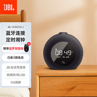 JBL 杰宝 Horizon 2 音乐地平线2代 迷你闹钟蓝牙音箱