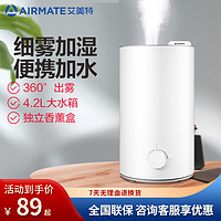 AIRMATE 艾美特 加湿器上加水家用大容量雾量卧室空气香薰静音