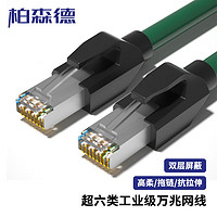 柏森德 超六类工业网线 0.5米 cat6a高速万兆伺服Profinet/EtherCat以太网线缆 高柔拖链屏蔽成品电缆