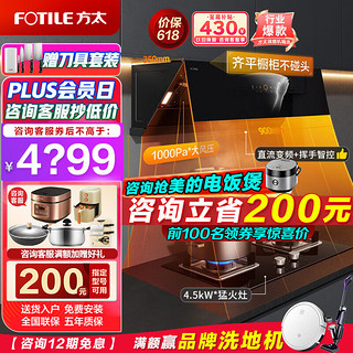 移动端：FOTILE 方太 油烟机灶具套装JCD10TB+TH28B/29B侧吸式家用23大风量