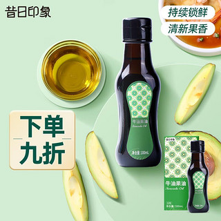 昔日印象昔日印象 牛油果油100ml*1瓶食用可热炒辅食用油低温冷榨营养