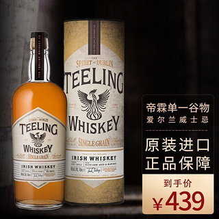 帝霖（Teeling）爱尔兰威士忌 单一谷物 原装进口 洋酒 烈酒700ml 单一谷物爱尔兰威士忌