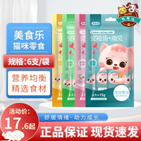 美食乐 御之鲜 猫条 猫零食猫湿粮2种口味组合装4包（15g*24支)