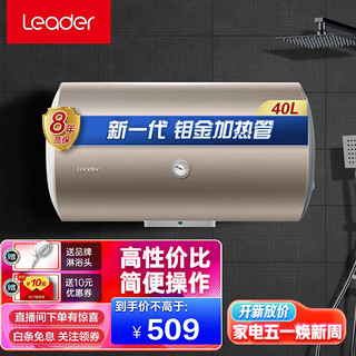 Haier 海尔 Leader 统帅 LEC4001-15A3 储水式电热水器 40L 2200W