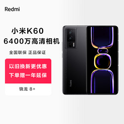 MI 小米 Redmi K60手机红米k60手机小米手机小米官方新品正品redmik60小米k60红米k50