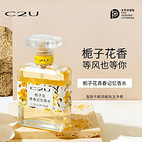 deold 递欧 C2U 栀子花青春记忆香水 50ml