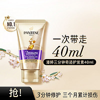 PANTENE 潘婷 3分钟奢护多效损伤修护精华素40ML护发素改善毛躁修复柔顺