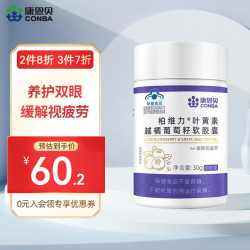 康恩贝 叶黄素越橘软胶囊中老年成人爱护眼睛花青素正品官方旗舰店