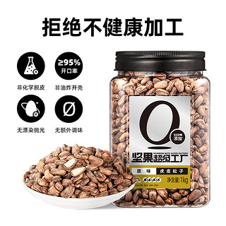 天虹牌东北大松子1KG 非油炸特级特大开口手剥坚果