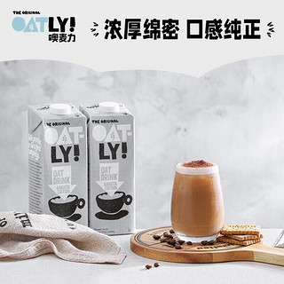 OATLY噢麦力 原味低脂燕麦奶谷物早餐奶植物蛋白进口饮料 1L装（下单2划算）