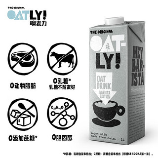 OATLY噢麦力 原味低脂燕麦奶谷物早餐奶植物蛋白进口饮料 1L装（下单2划算）
