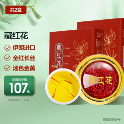 顾生堂 藏红花6g 伊朗进口精选特优级 送礼优选（3g*2盒）(plus会员包邮 有券的来)