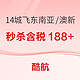 酷航大促！内地14城/澳门飞东南亚/澳新机票