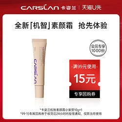 CARSLAN 卡姿兰 全新机智素颜霜01小紫管10g