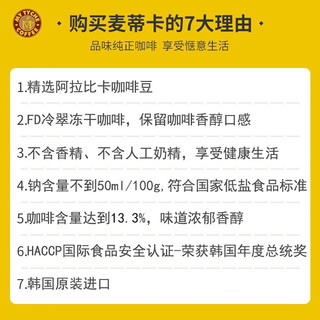 麦蒂卡麦蒂卡韩国进口速溶冻干咖啡经典原味摩卡三合一咖啡无香精低盐 经典原味100条(保温杯