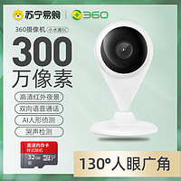 360 小水滴2K版 2K智能摄像头 200W像素 红外 白色 32GB