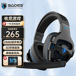 SADES 赛德斯 游戏耳机头戴式 电竞游戏音乐有线耳麦降噪麦克风 立体音效SA726黑蓝