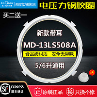 Midea 美的 电压力锅密封圈胶圈MY-CS5036P高压饭锅MY-CD5026P/MY-CS5025