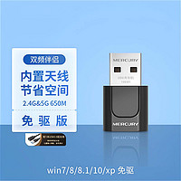 MERCURY 水星网络 水星免驱动5G双频USB接收发射器台式机电脑通用随身wifi无线网卡