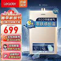 Haier 海爾 Leader系列熱水器 LVS 12Lr 液化氣款