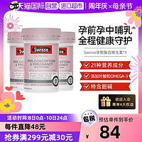 Swisse 斯维诗 Little Swisse斯维诗孕前孕中哺乳期维生素胶囊60粒*3