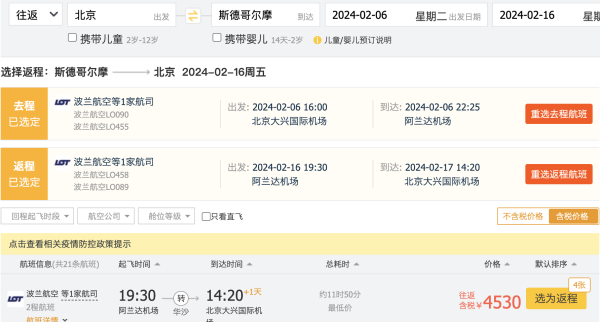 几乎正春节！北京=欧洲多地特价机票