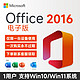 Microsoft 微软 618价格促销 微软office2016 正版软件