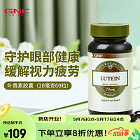 GNC 健安喜 叶黄素 成人儿童护眼软胶囊 叶黄素20mg*60粒