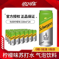 可口可乐 怡泉柠檬味苏打水330ml*24瓶碱性苏打水0糖0卡碳酸饮料整箱包邮