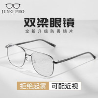 JingPro 镜邦 1.60防雾+防蓝光镜片（一镜两用）+超轻钛架多款可选