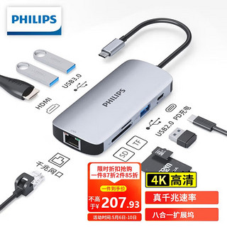 PHILIPS 飞利浦 Type-C扩展坞转换器外设产品 八合一