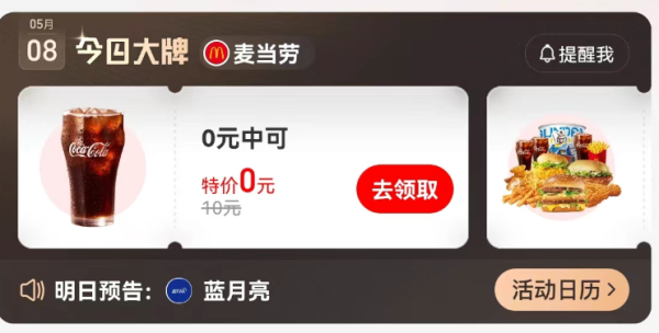 支付宝 消费券 领0元麦当劳中可特价券