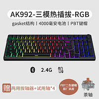 AJAZZ 黑爵 AK992侧刻机械键盘 Gasket三模热插拔  厂润茶轴