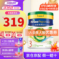 Friso 美素佳儿 皇家美素佳儿港版有机较大婴幼儿奶粉800g荷兰原装进口 3段1罐