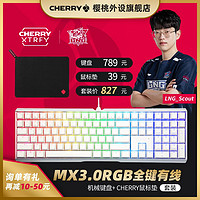 CHERRY 樱桃 MX3.0S系列RGB彩光有线游戏机械键盘109键 鼠标垫套装