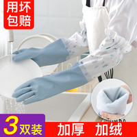优丽尚 冬季洗碗手套女厨房家用加厚橡胶洗衣服防水胶皮家务干活耐用加绒