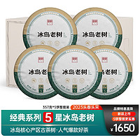 宫明茶叶 2023年冰岛普洱茶生茶饼 花蜜香生普 5星冰岛老树 357g * 5饼