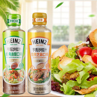 亨氏（HEINZ）焙煎芝麻沙拉汁200ml 经典油醋汁 蔬菜沙拉健身餐水果轻食 焙煎芝麻+油醋汁
