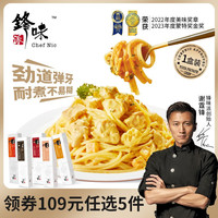 锋味派 儿童意大利面（任选5件）