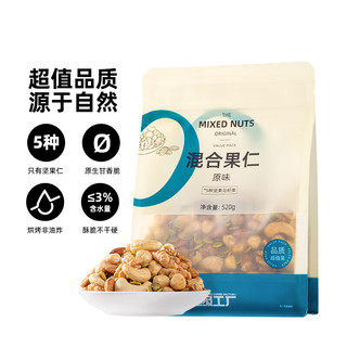 天虹牌 原味混合果仁 520g 袋装