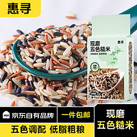 惠寻 京东自有品牌 五色糙米1kg 糙米黑米红米燕麦荞麦 五谷杂粮真空装