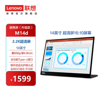 Lenovo 联想 便携屏type-C双接口拓展反向充电 14英寸/2.2k超清便携屏M14d